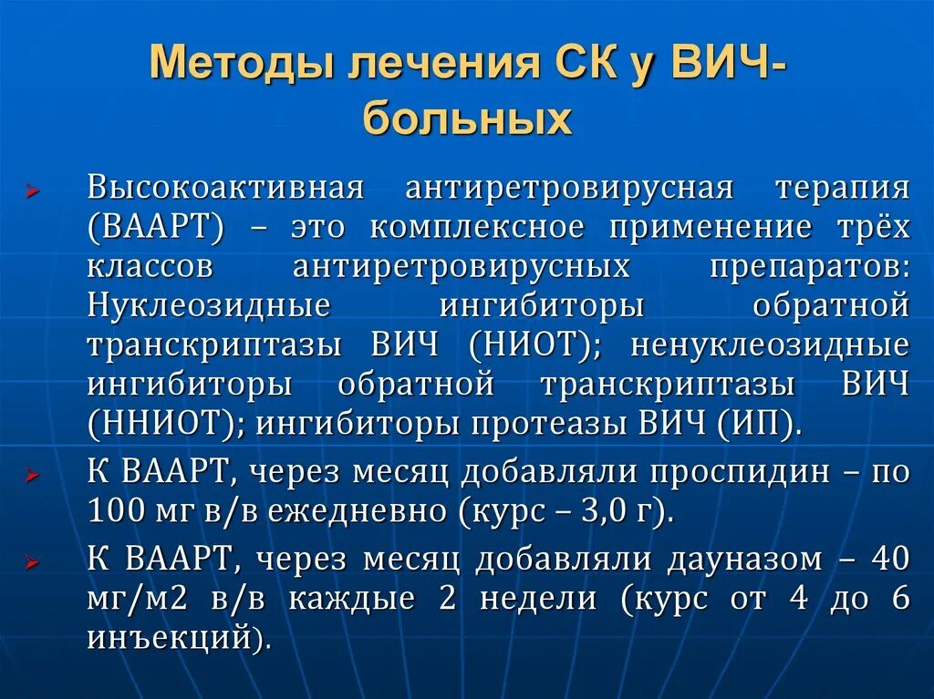 Терапия лечения вич. Антиретровирусная терапия ВИЧ. Антиретровирусные препараты ВИЧ. Ваарт терапия. Ингибиторы обратной транскриптазы ВИЧ.