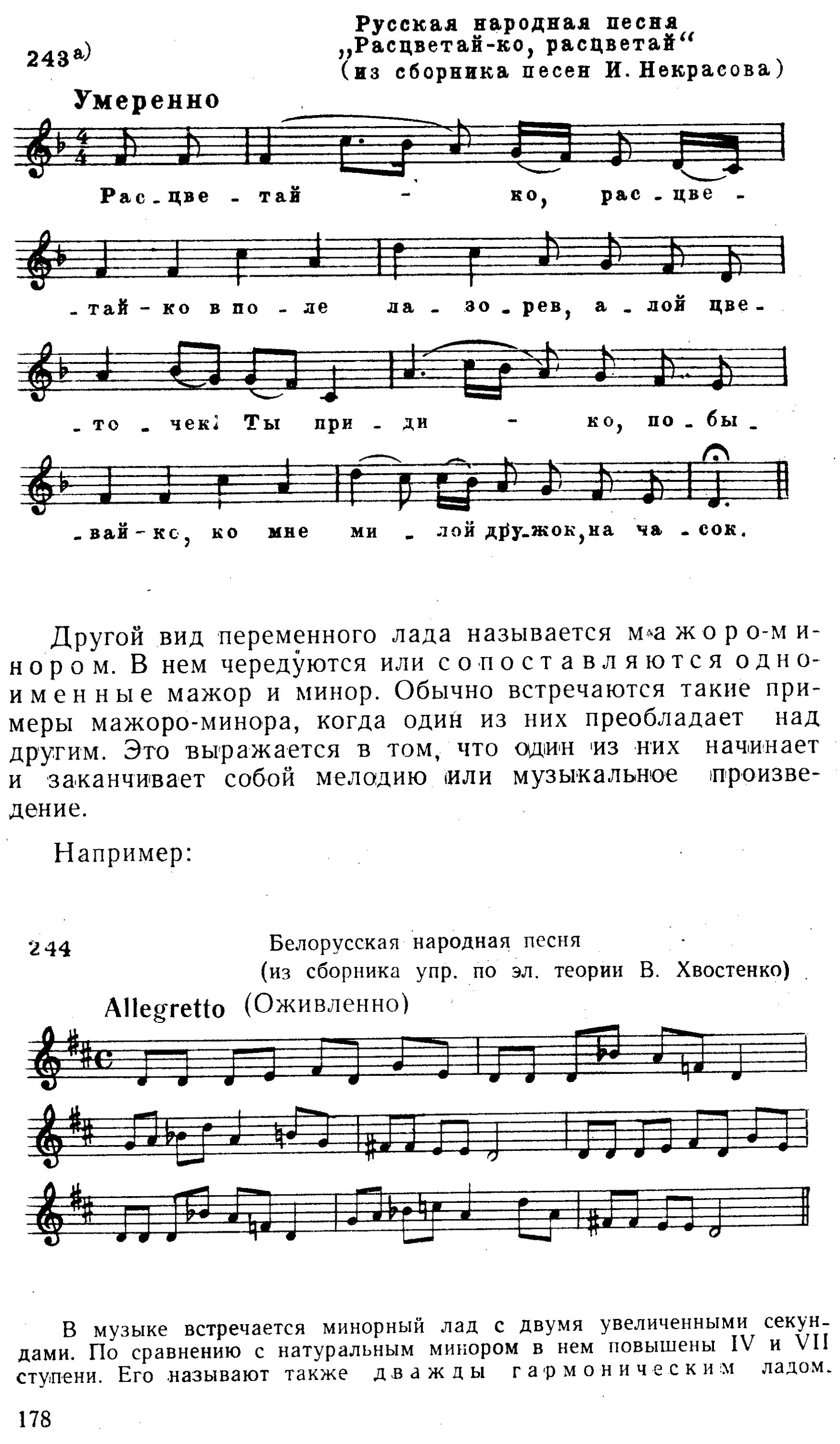 Хвостенко упражнения по теории. Хвостенко теория музыки. хвостенко задачи и упражнения по элементарной теории музыки. прощание со степью хвостенко.