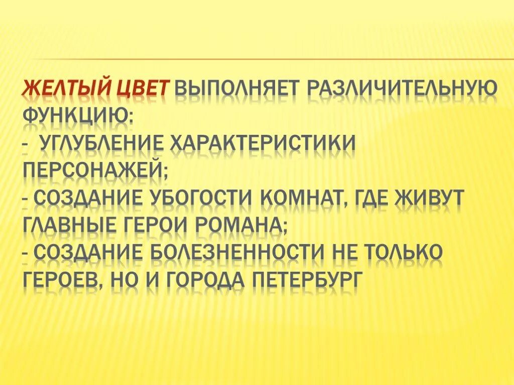 Желтый цвет в романе преступление и наказание. Желтый цвет в романе Достоевского. Цвета в романе преступление и наказание. Углубленная характеристика