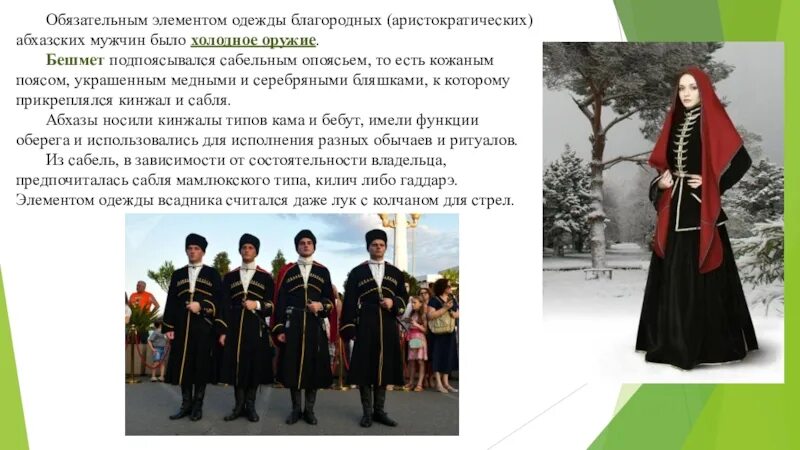 Абхазы 5 букв. Традиционные занятия абхазов. абхазы национальные обычаи. абхазы характер. абхазы про страну.