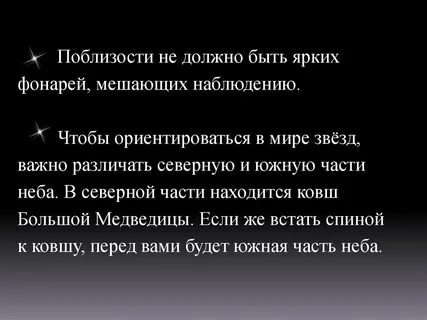 Правила наблюдения
