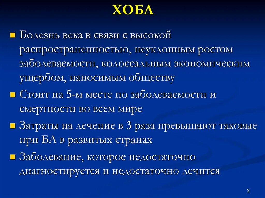 Осложнения заболеваний легких. Заболеваемость ХОБЛ. Распространенность ХОБЛ. Статистика заболеваемости ХОБЛ. Распространенность ХОБЛ В мире.