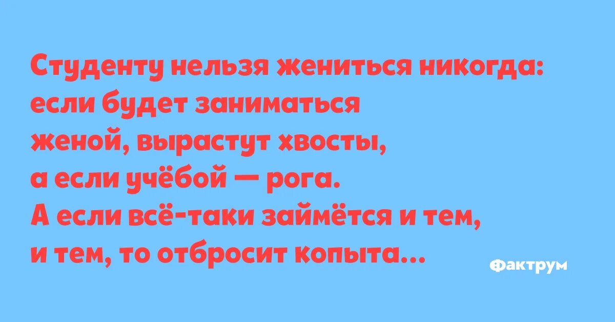 Студентам запрещается. Студенту нельзя жениться. Почему нельзя выходить замуж с распущенными волосами. Кому нельзя жениться.