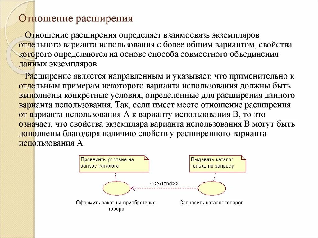 Соотношение определений