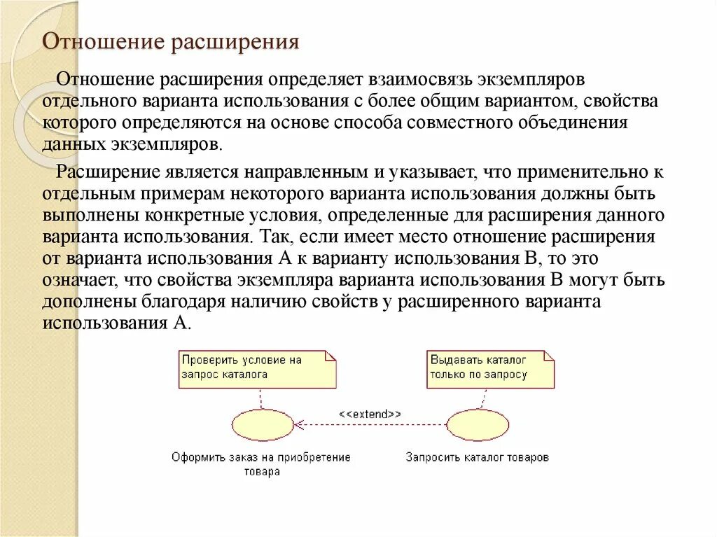 Отношение расширения uml. Отношение расширения. Отношение включения uml. Механизмы расширения uml.