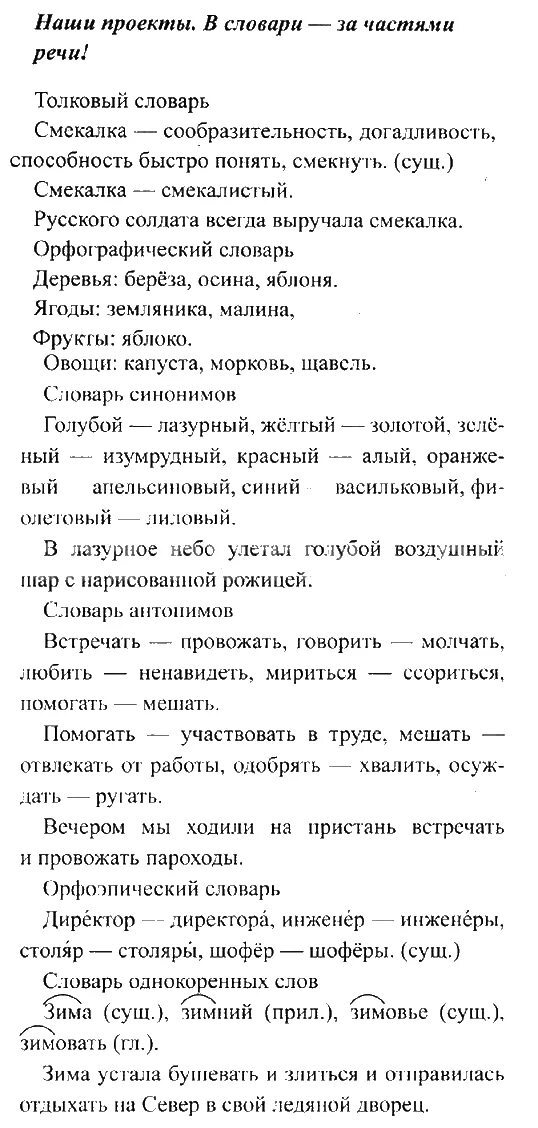 Решебник по русскому языку 3 класс школа россии фото Shkola-2.ru