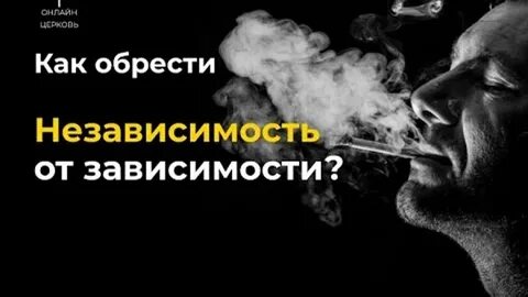 Курю минус