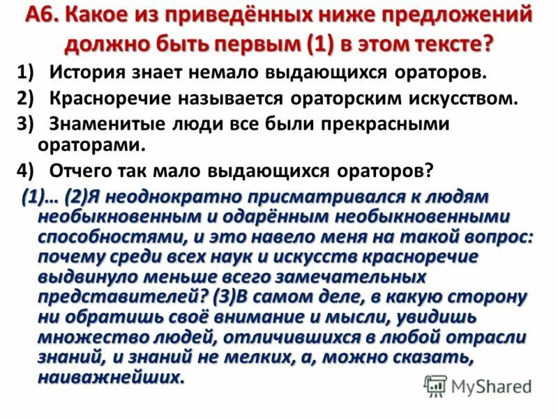 Экспрессивное предложение. Предложение со словом оратор. Предложение со словом оратор. Предложение со словом оратор. В прямой речи есть грамматическая основа.