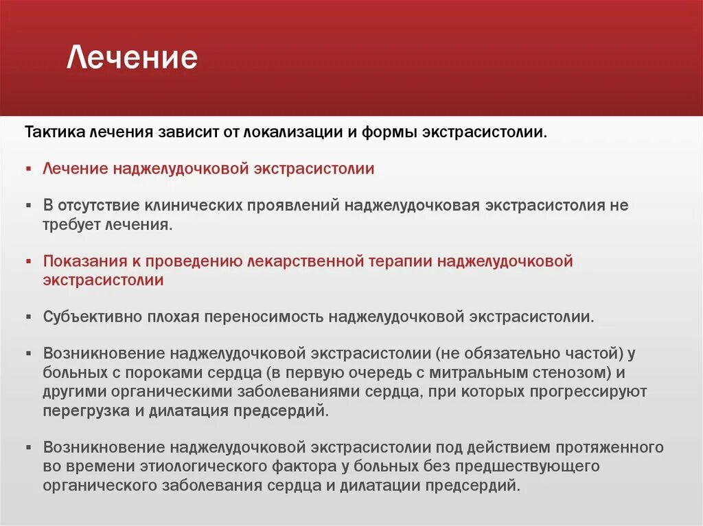 Можно вылечить экстрасистолию полностью