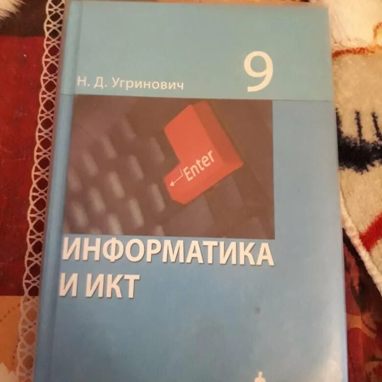 Информатика 9 класс учебник 2023. Учебник по информатике 9 класс. Учебник по информатике 9 класс 2018. Информатика 9 класс синий учебник. Учебник по информатике 9 класс синий.