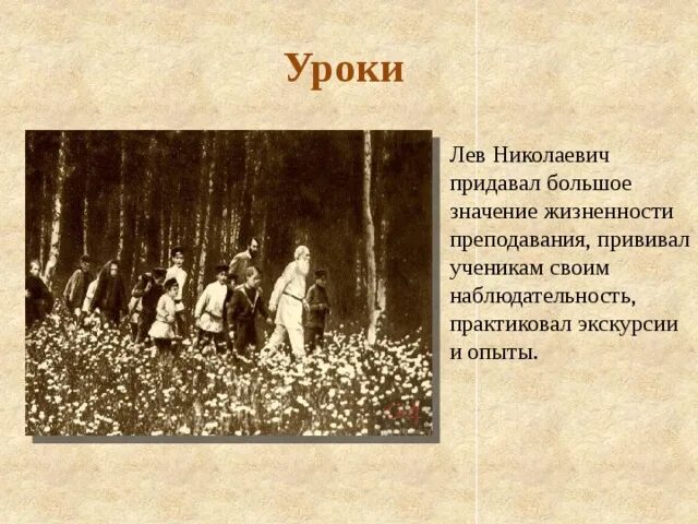 Что открыл лев николаевич в ясной поляне. Яснополянская школа л.н толстого дети. школа в ясной поляне рассказ. задания по ясной поляне распечатки.