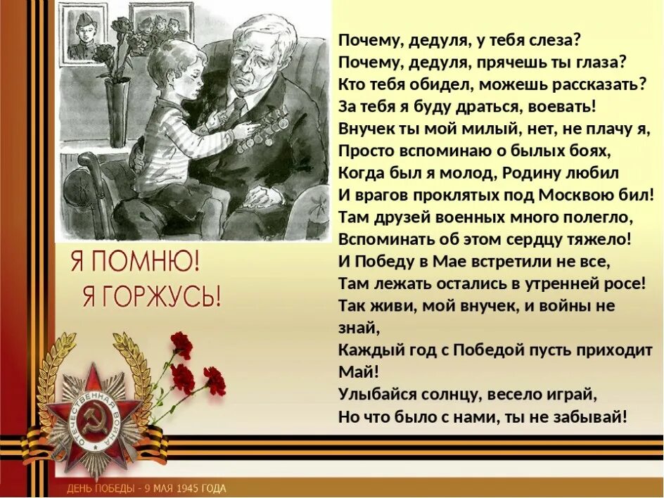 Стихотворение почему о 2. Что такое день Победы стихотворение. Стихи о войне ко Дню Победы. День Победы Автор. Стихи о дне Победы.