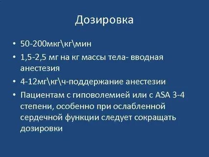 Анестезия 4