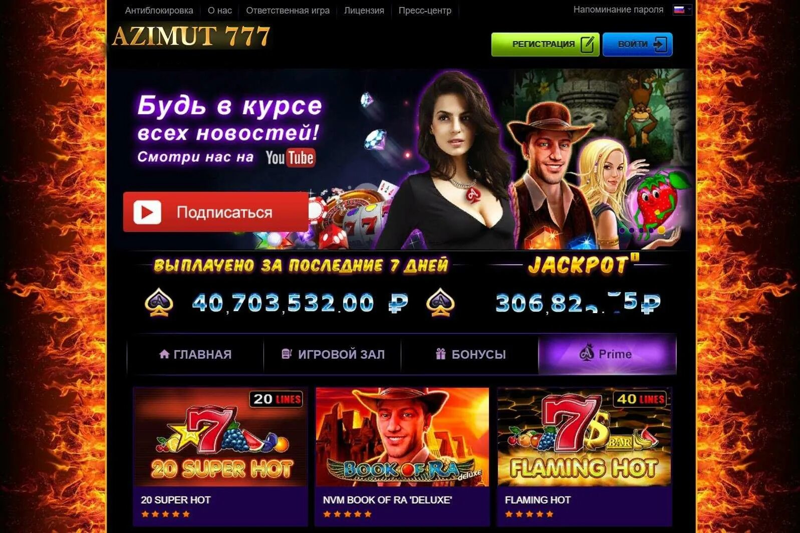 Казино 777. Азино777. Казино azino777. Игровые автоматы azino777. Сайт azino777 azino777 z29