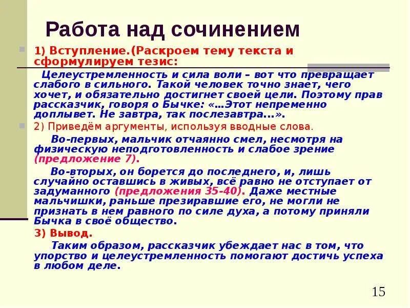 Сочинение рассуждение на тему сила воли. Что такое сила воли сочинение. Аргументы на тему целеустремленность 9.3. Сила воли вывод для сочинения. Что значит быть сильным духом 9.3