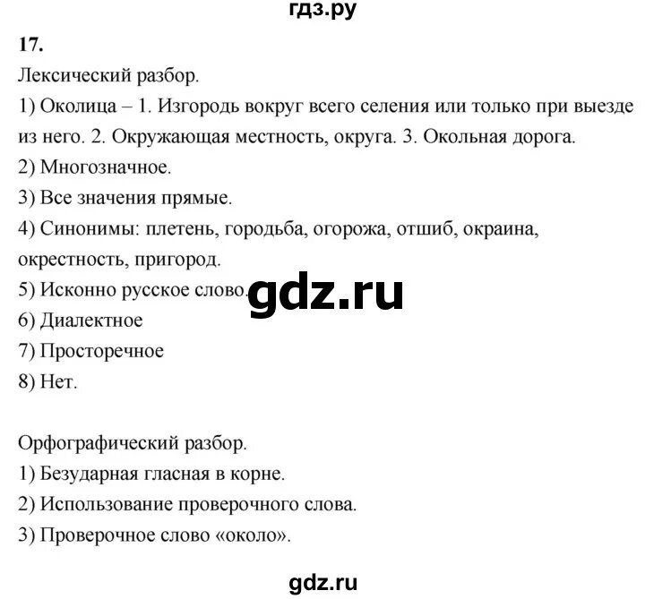 Лексический разбор слова. Лексический разбор слова 7 класс. Фамилия лексический разбор. Недостаток лексический разбор. Лексический анализ слова древесные