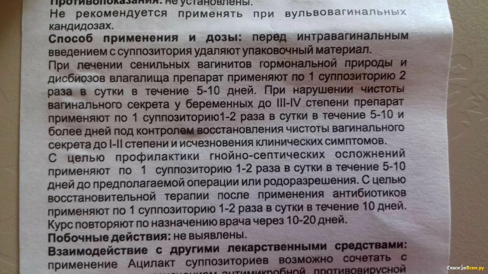 Свечи во влагащение Ацилакт. Ацилакт свечи при молочнице. Ацилакт свечи побочные эффекты. Свечи Ацилакт показания к применению в гинекологии. Ацилакт отзывы форум