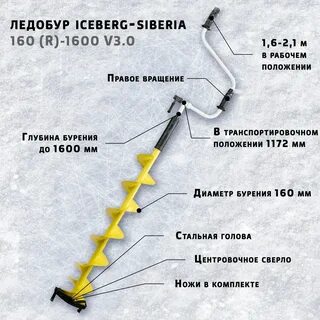 Ледобур 160