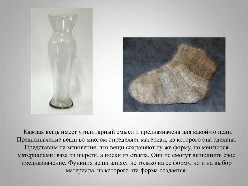 Материал в значении тема. Форма и материал. форма и материал изо. форма и материал. роль и значение материала в конструкции. форма и материал изо 7.