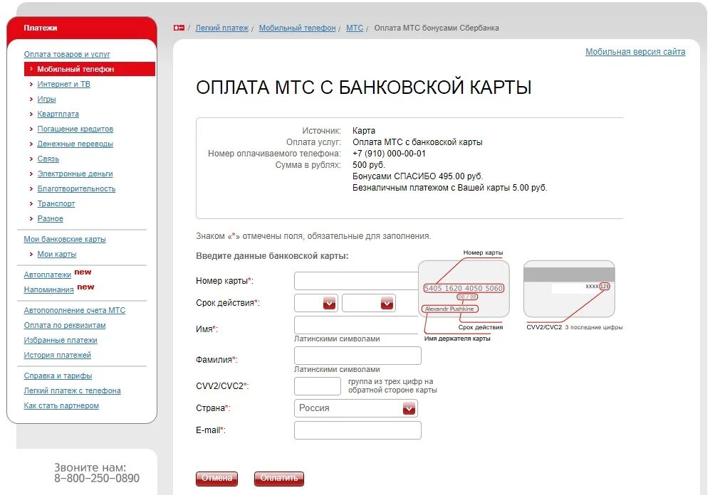 Легкий платеж МТС С банковской карты. Оплата МТС банковской картой. Оплатить МТС. Оплатить МТС С банковской карты.