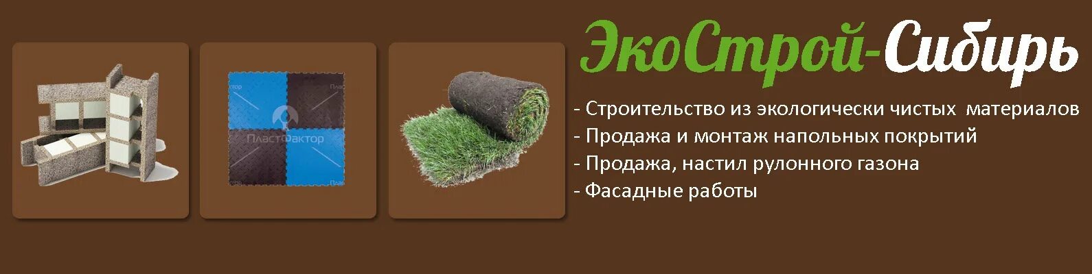 Экострой. Экострой Кемерово. Экострой центр. ООО Экострой-Дон. Экострой шахты