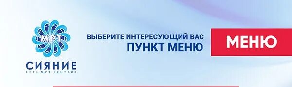 Медцентр сияние. Сияние медицинский центр Йошкар-Ола. Сияние мрт Йошкар-Ола. Мрт центр сияние. Мрт сияние лого.