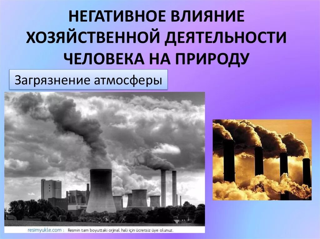 Оказывал ли влияние человека на природу. Влияние деятельности человека на атмосферу. Влияние деятельности человека на природу. Влияние хозяйственной деятельности человека на природу. Воздействие человека на природу.