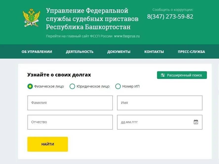 Где узнать свои долги. Долги у судебных приставов. задолженность у приставов по фамилии. долг у приставов судебных приставов. задолженность у судебных приставов фссп.