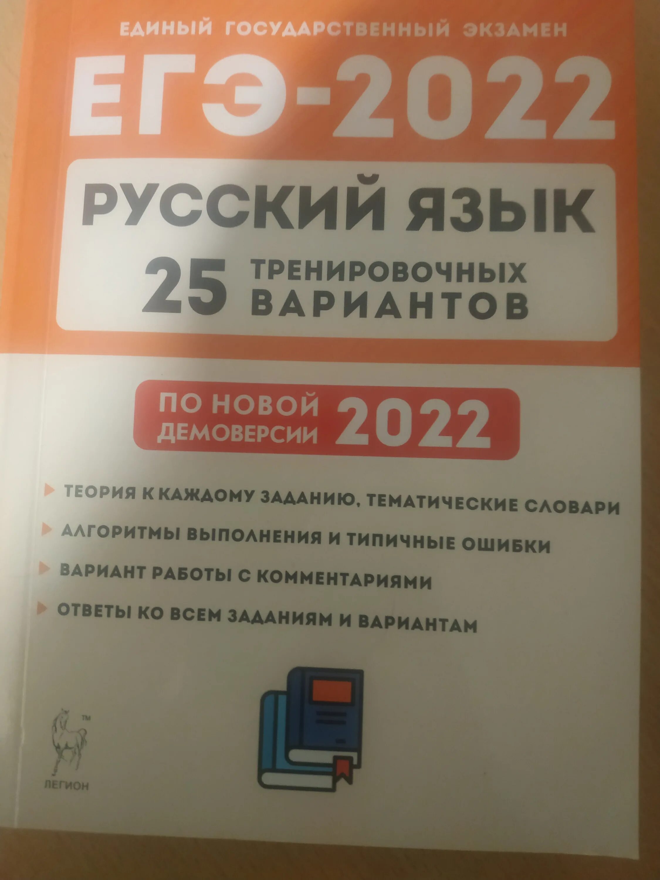 Тренировочные варианты огэ 2023 вариант 11. Сенина ЕГЭ 2022. Сенина ЕГЭ 2022 русский. Сборник по русскому языку ЕГЭ 2022 Сенина. ЕГЭ-2022. Русский язык.