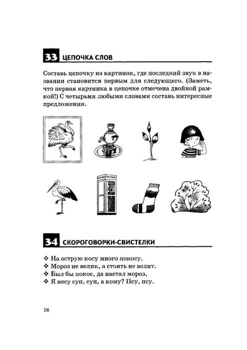 Рабочая тетрадь звук с. Ткаченко автоматизация звуков. Логопедический альбом Ткаченко правильно произносим звук. Ткаченко правильно произносим звук ш. Ткаченко логопедическая тетрадь звук ш.