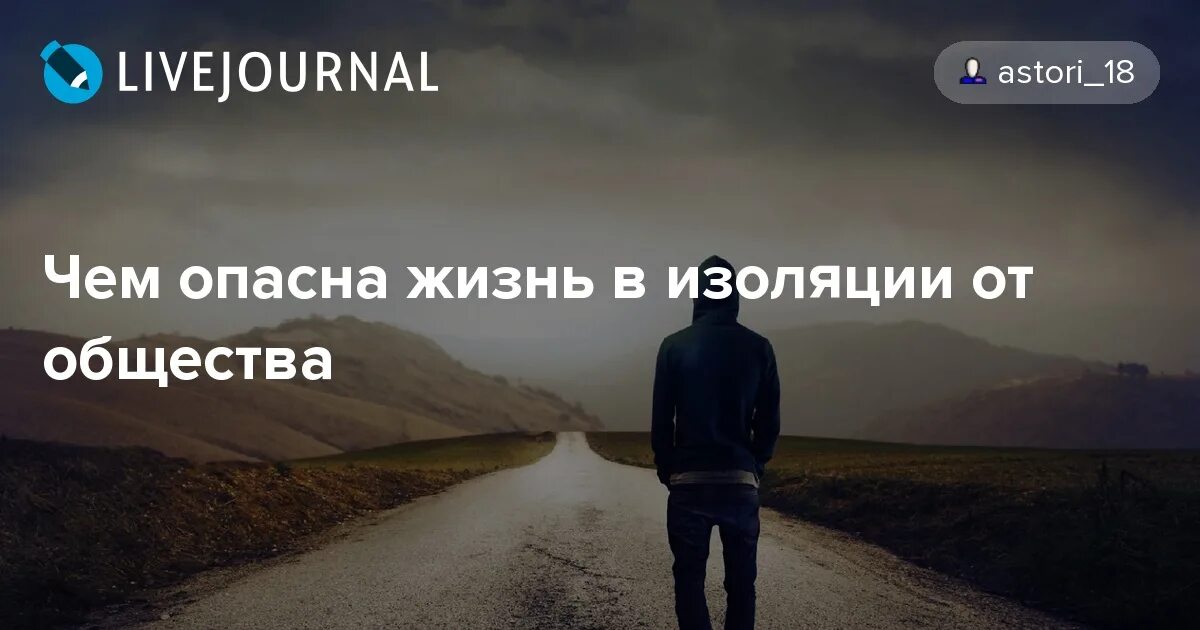 Изолированная жизнь. Одиночка с недостатком драйва.