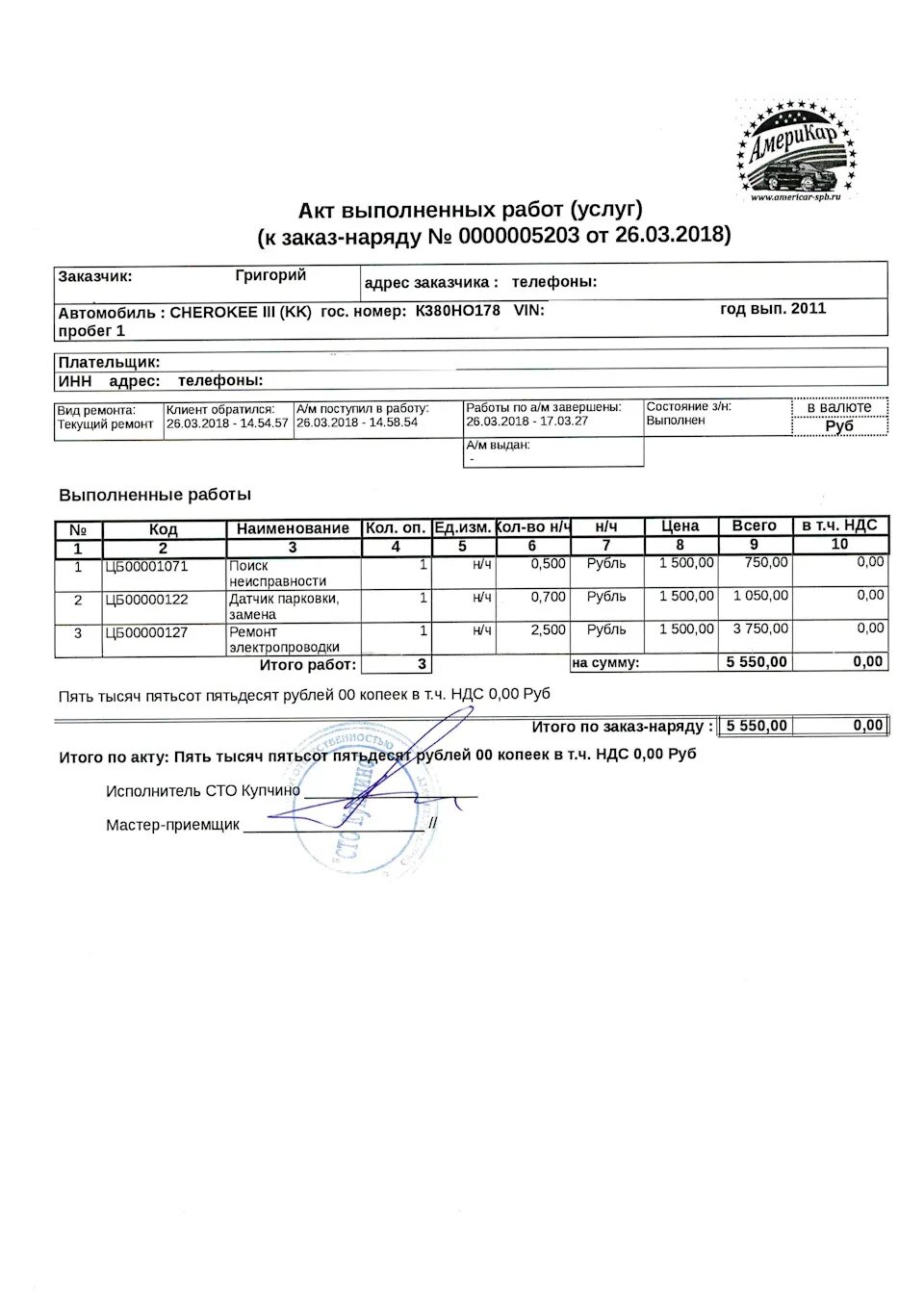 Акт выполненного ремонта автомобиля. Акт выполненных работ. Акт выполненных работ по ремонту. Акт выполнения ремонтных работ. Акт выполненных ремонтных работ.