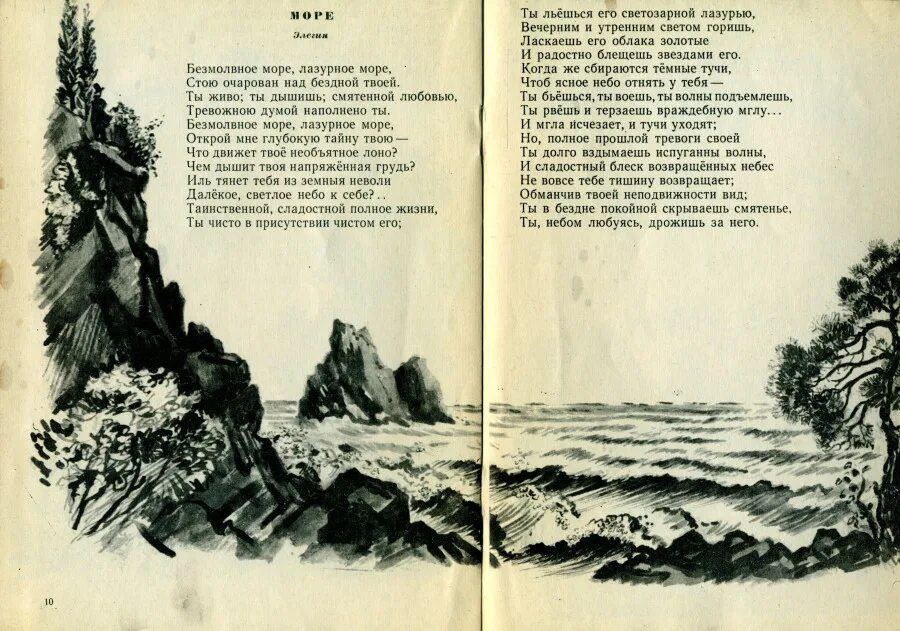 Элегия море читать