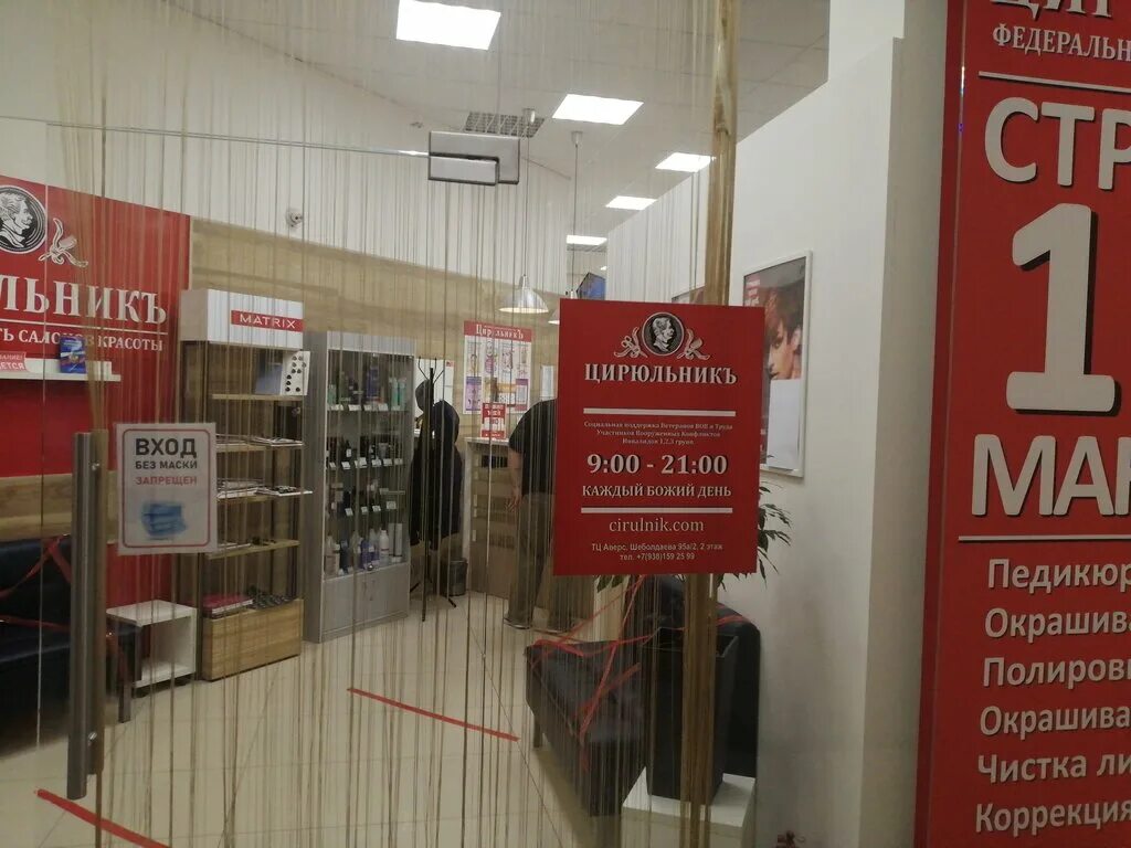 Цирюльник ростов на дону режим работы. Космонавтов 4 цирюльник. Салон красоты таганрог цирюльник. Цирюльник буденновский 97. Цирюльник ростов-на-дону днепровский.