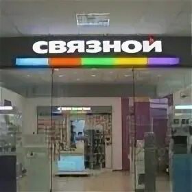 Войти в рабочую связь