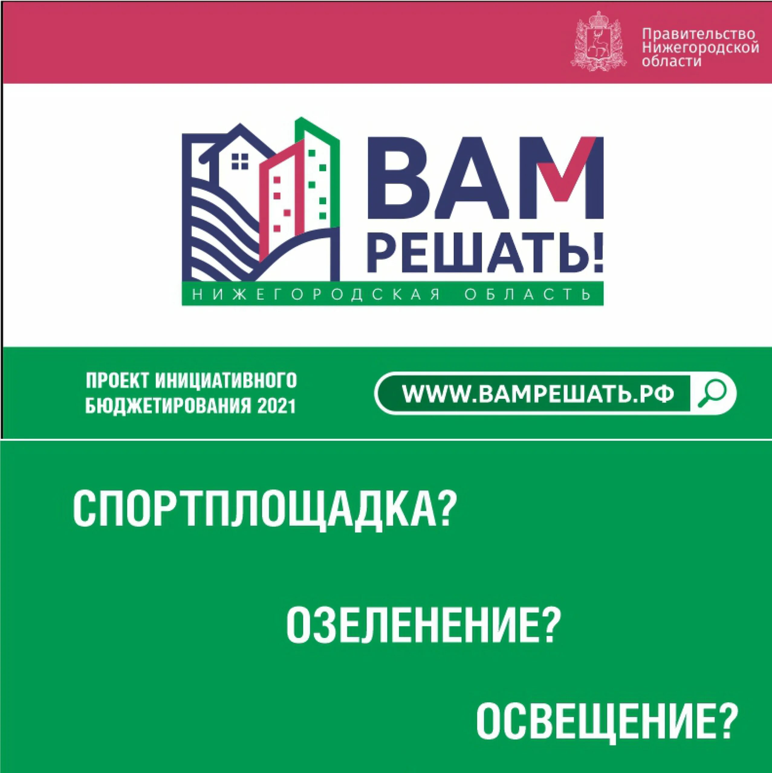 Проект вам решать Нижегородская область. Логотип вам решать Нижегородская область. Вам решать Нижегородская область голосование. Проект вам решать Нижегородская область 2023.