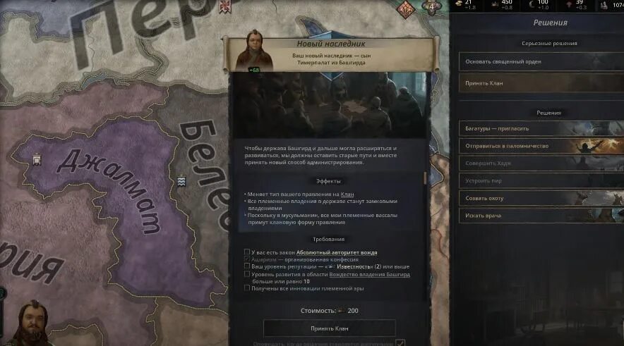 Империя Славия Crusader Kings 3. Crusader Kings 3 Южная Славия. Регион Славия Crusader Kings 3. Crusader Kings III требования. Crusader kings 3 наследники