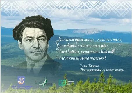 Башкортостан туган
