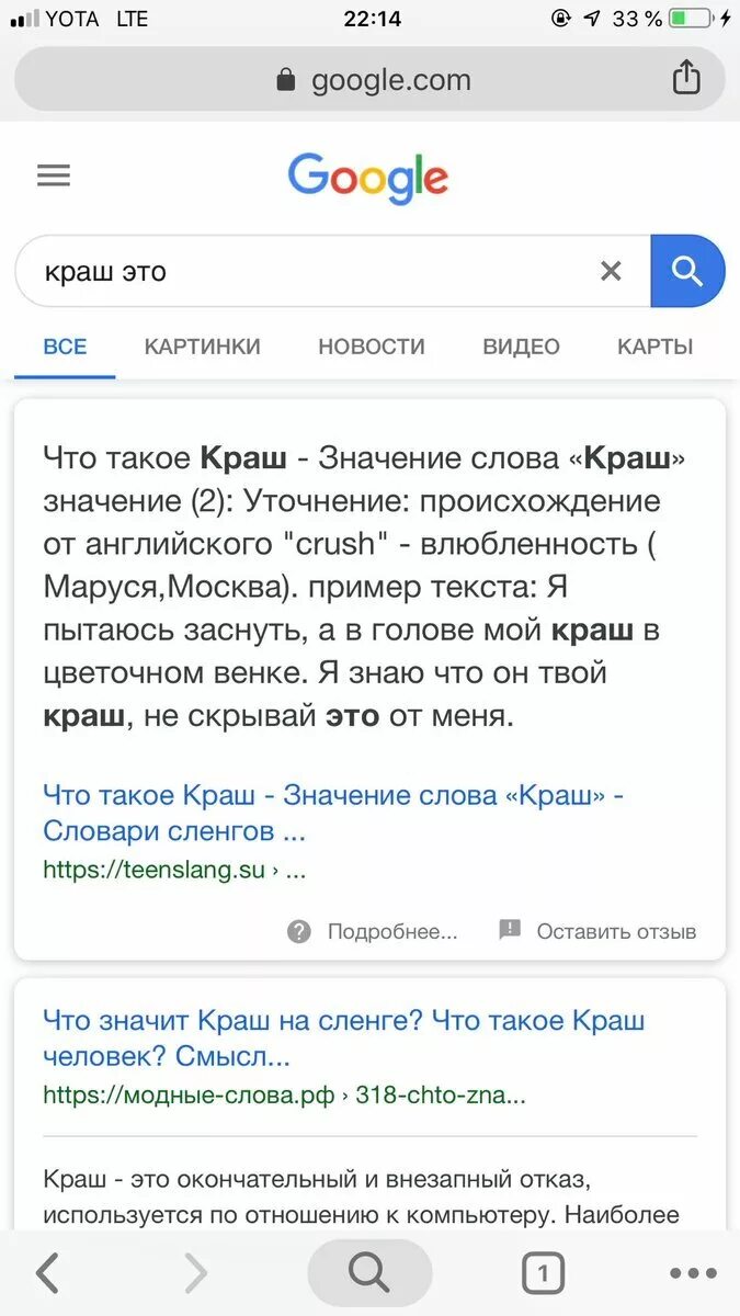 Crush сленг. Значение слова краш. Что значит слово краш. Краш значение. Краш это в молодежном сленге.