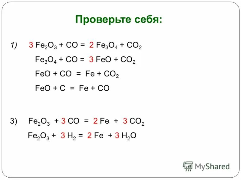 Feo c fe co. Fe2o3 co2. Feo+co уравнение.