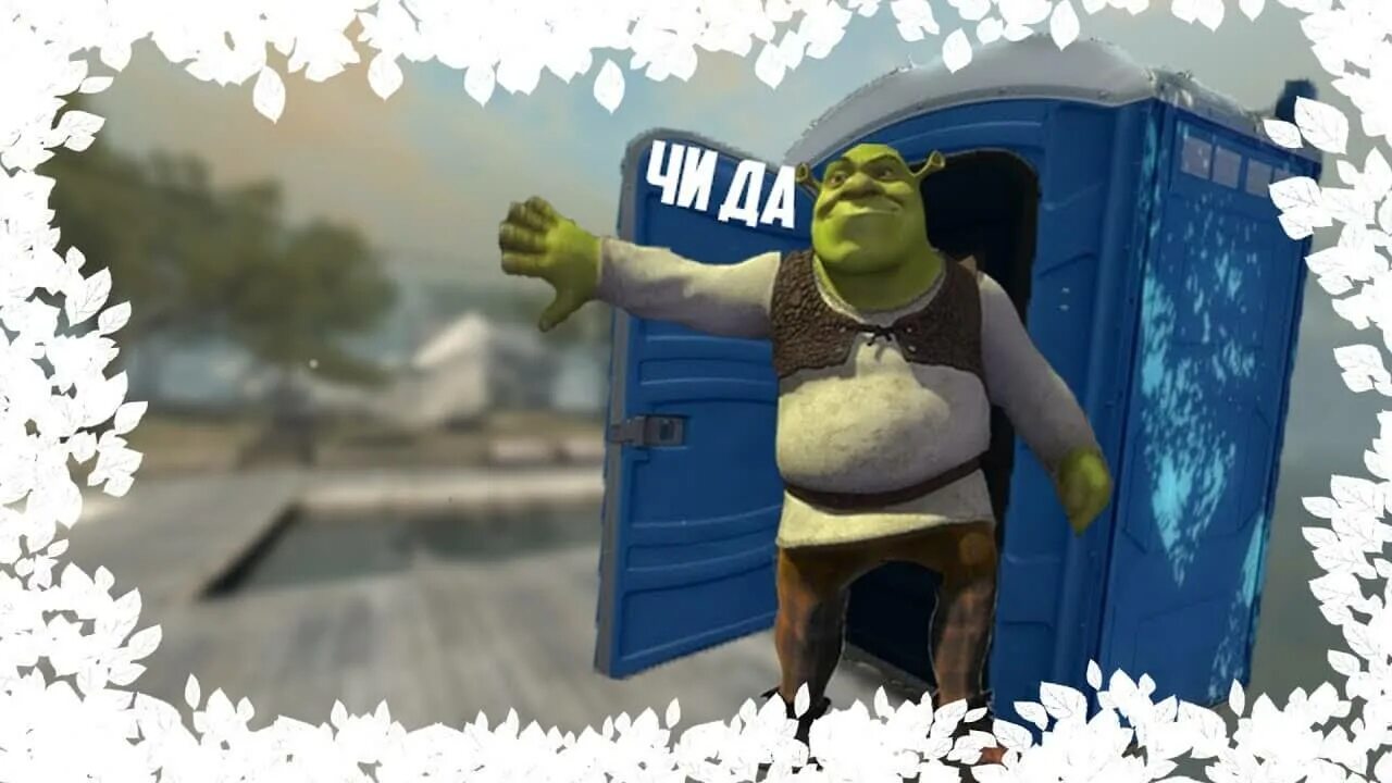 Сам бади волд тол песня. Туалет шрека. Сам бади. Джо джо шрек. Somebody once told шрек.