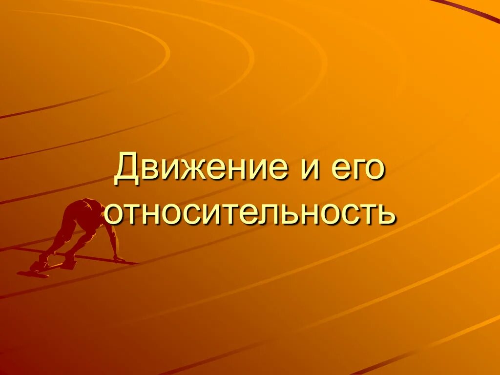 Презентация. Спорт против наркотиков презентация. Презентация на тему спорт. Спасибо за внимание спорт. Спасибо за внимание спортивное.