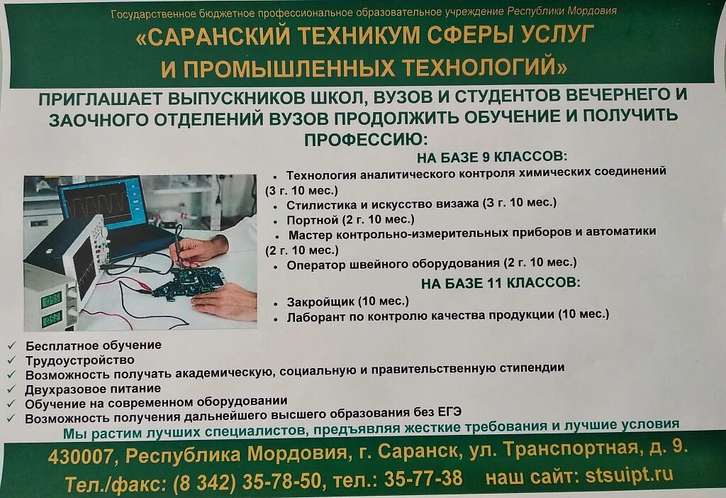 Саранский техникум сферы. Техникум сферы услуг саранск. Техникум сферы услуг саранск. Саранский техникум сферы услуг и технологий. Роскомнадзор коми.