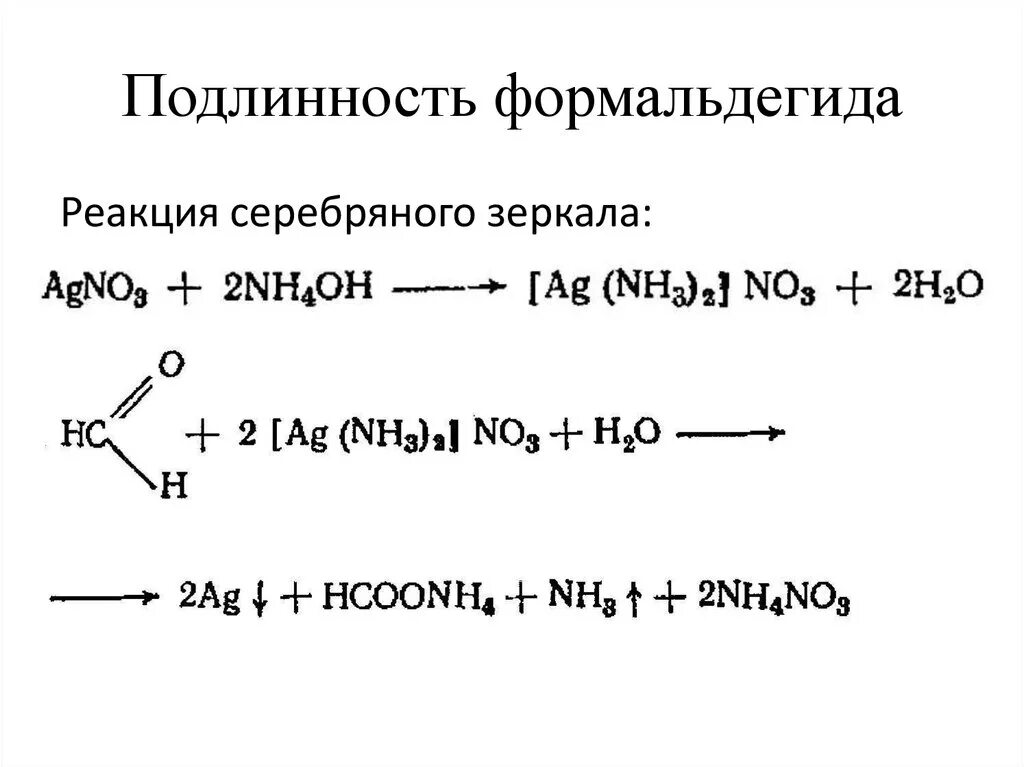 Альдегиды реагенты