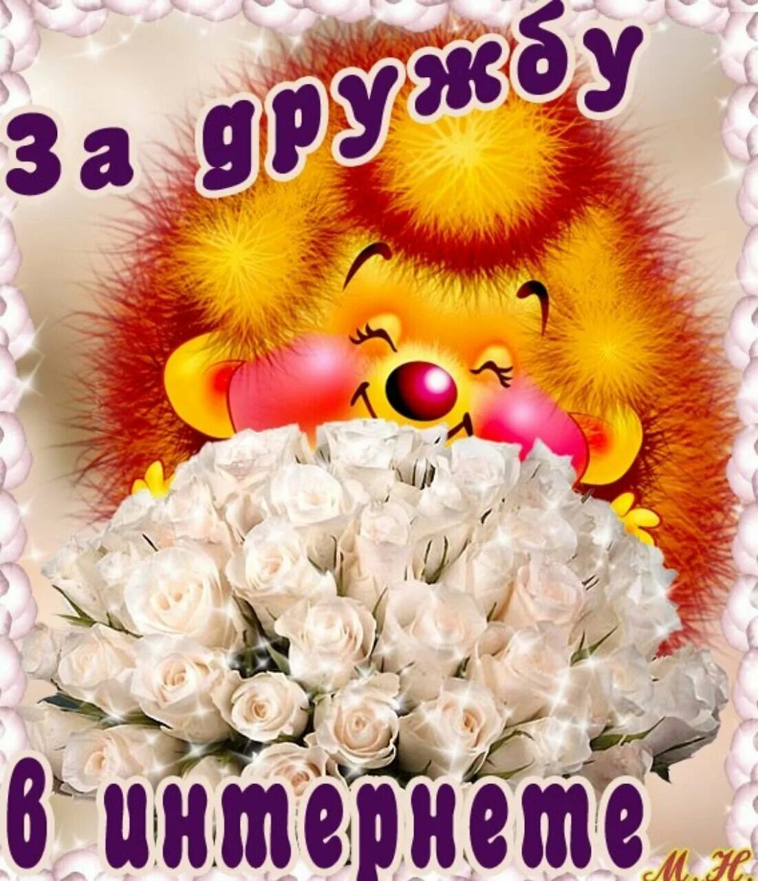 Стихи другу просто так от души. Красивые поздравления просто так. открытка хорошему человеку. открытка &quot;просто так&quot;. красивые открытки просто так.