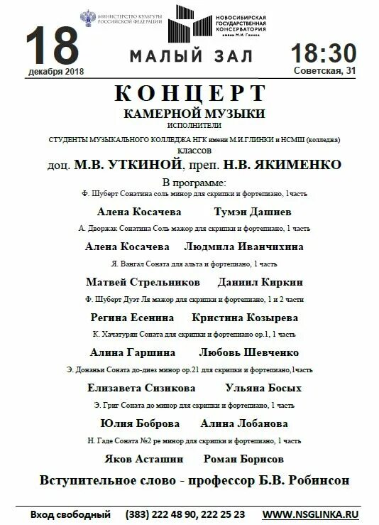 Составить программу концерта камерной музыки. Концерт камерной музыки 7 класс 7. вступительное слово к камерной музыке.