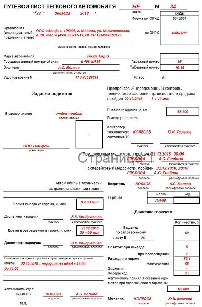 Минтранс изменение путевых листов. Как правильно заполнять путевой лист легкового автомобиля. путевой лист минтранс 2025. новая форма путевого листа легкового автомобиля с 2025 года. путевой лист легкового автомобиля l200.