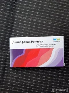 Как принимать реневал взрослому