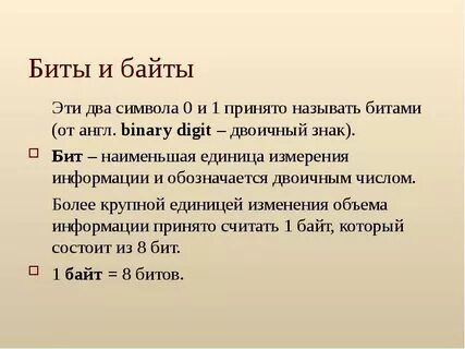 Как будет по английски бит