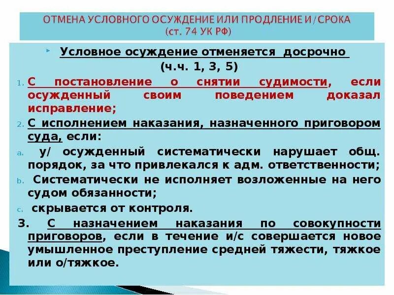 Срок наказания исчисляется с момента. Условное осуждение. Условное осуждение УК РФ. Максимальный срок условного наказания. Судимость условное осуждение.